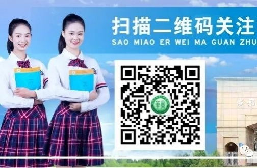 成都华商理工职业学校2021年秋季开学温馨提示