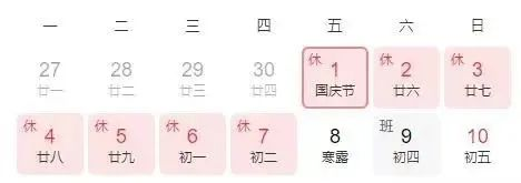 国庆节告家长书