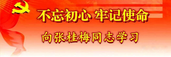 10.16忠诚执着守初心，无私奉献担使命 张桂梅50.png