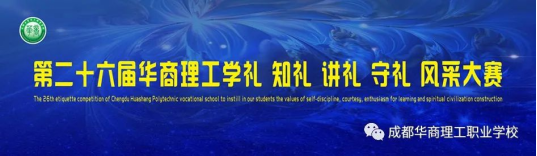 成都华商理工职业学校  疫情防控期间致家长的一封信