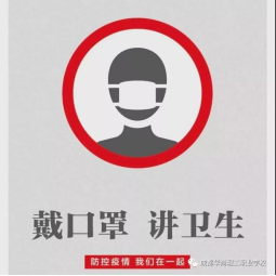 1.31成都华商理工职业学校关于新型冠状病毒感染的肺炎防控倡议书578.png