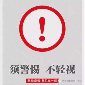 1.31成都华商理工职业学校关于新型冠状病毒感染的肺炎防控倡议书830.png