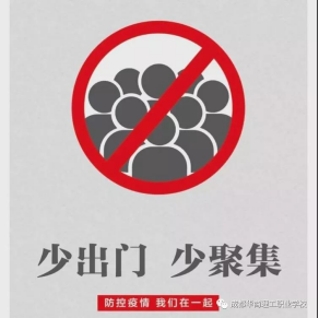 1.31成都华商理工职业学校关于新型冠状病毒感染的肺炎防控倡议书1066.png