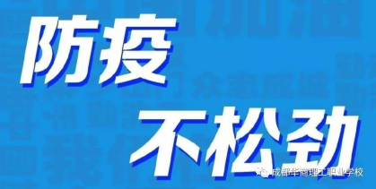 2.19同舟共济、齐心协力做好疫情防控工作391.png