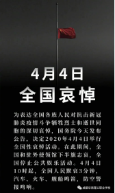 4.4哀悼！向英雄和生命致敬635.png