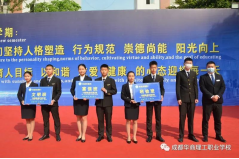 成都华商理工职业学校轨道交通系正式成立