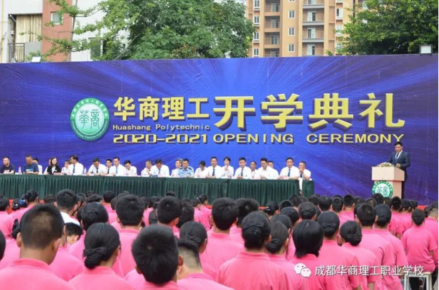 9.10追求卓越、成长至上——成都华商理工职业学校2020--2021学年开学典礼暨师生表彰大会812.png