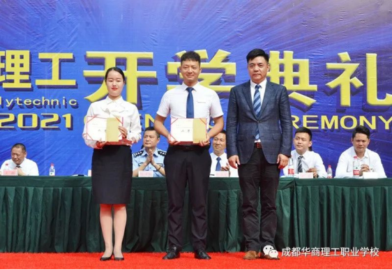 9.10追求卓越、成长至上——成都华商理工职业学校2020--2021学年开学典礼暨师生表彰大会1838.png
