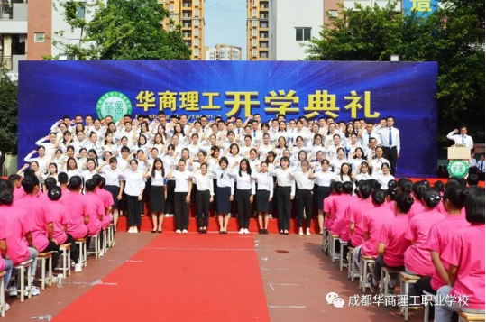 9.10追求卓越、成长至上——成都华商理工职业学校2020--2021学年开学典礼暨师生表彰大会2080.png