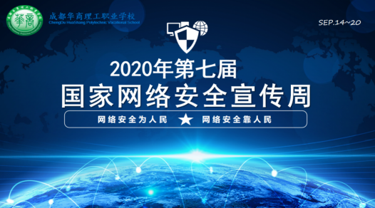 9.17成都华商理工职业学校举行“网络安全教育”主题班会29.png