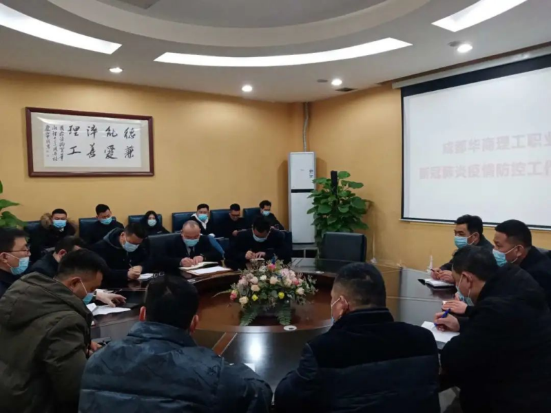 【公众号】2.20新冠肺炎疫情防控工作紧急会议1150.png