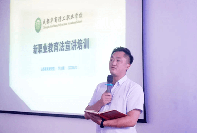 领悟新法，笃定前行&mdash;&mdash;我校积极开展新《职业教育法》宣教培训