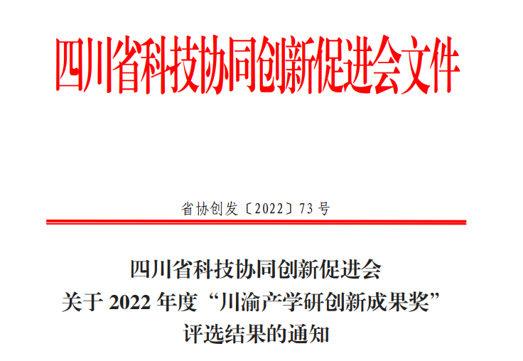 喜报！我校科研团队校企合作开发乡村振兴文化旅游科研&ldquo;川东民俗技艺在当代茶文化的设备革新与应用&rdquo;项目产品《悬吊式煮茶设备》获三等奖