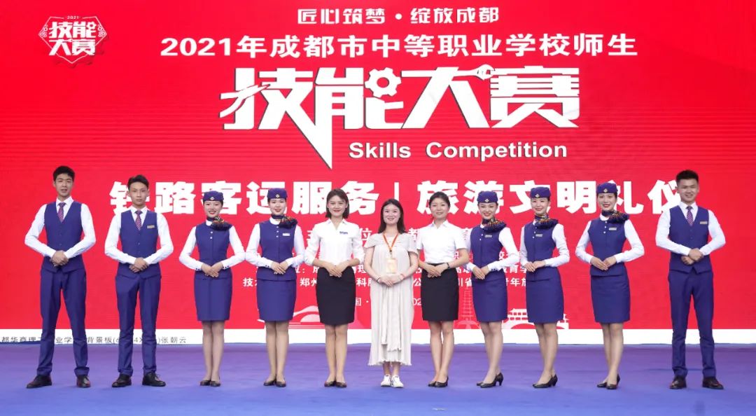 匠心筑梦，绽放成都&mdash;&mdash;2021成都市中等职业学校师生技能大赛&ldquo;捷安杯&rdquo;铁路客运服务赛项（学生组）在我校成功举行