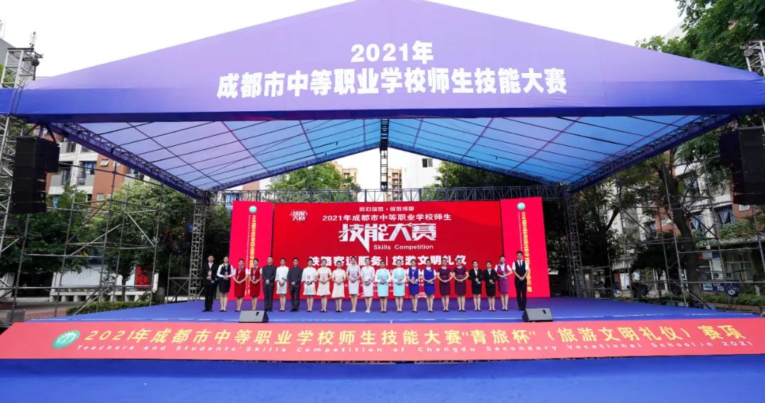 匠心筑梦，绽放成都&mdash;&mdash;2021成都市中等职业学校师生技能大赛&ldquo;青旅杯&rdquo;旅游文明礼仪赛项（学生组）在我校成功举行