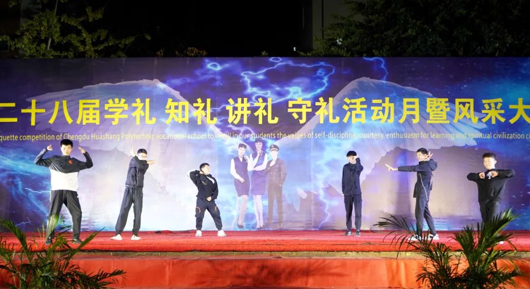 学礼 知礼 讲礼 守礼&mdash;&mdash;成都华商理工职业学校【新能源汽车工程系】第二十八届礼仪大赛专场