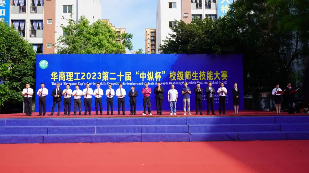 技能大赛亮风采，能力提升促成长&mdash;&mdash;我校隆重举行2023第二十届"中纵杯"校级师生技能大赛开幕式