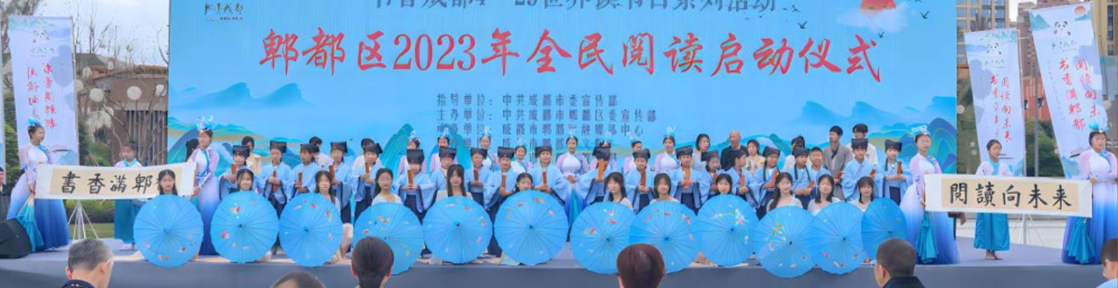 书香满郫都，阅读向未来&mdash;&mdash;我校组织学生参加全民阅读活动