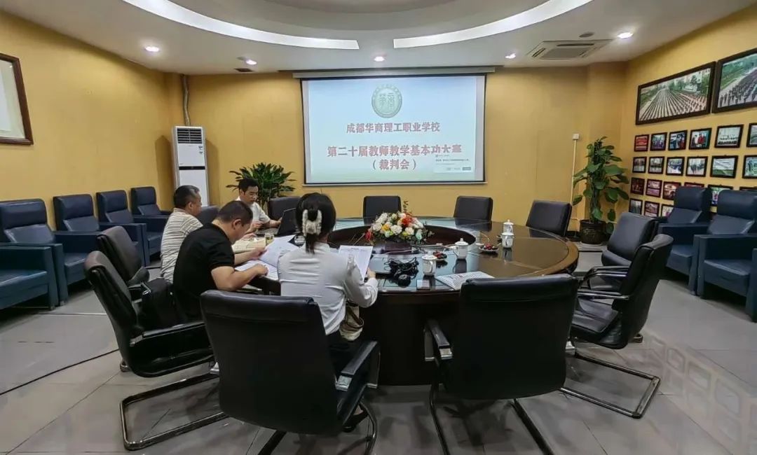夯实教学基本功，提升教学核心素养&mdash;&mdash;成都华商理工职业学校第二十届教师教学基本功大赛今日开赛