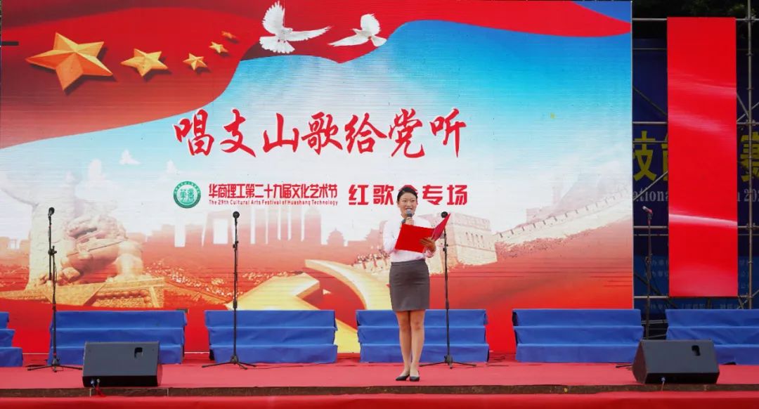 青春心向党，唱支山歌给党听&mdash;&mdash;华商理工开展第二十九届文化艺术节红歌会专场