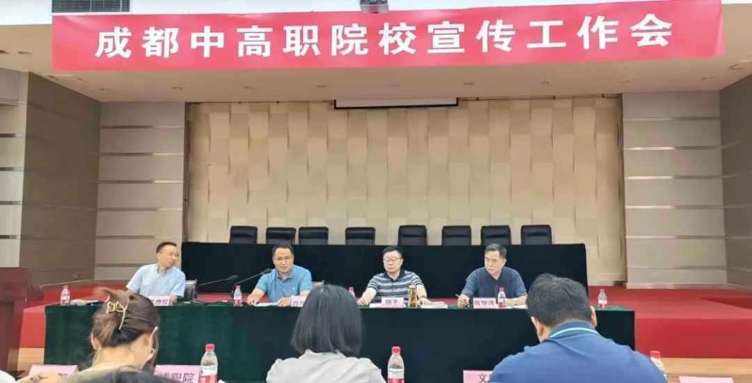 强化学习职教宣传，苦练内功提升技能&mdash;&mdash;华商理工宣传部积极参加成都中高职院校宣传工作会