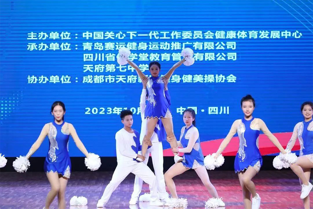 奋楫扬帆，活力&ldquo;啦&rdquo;满&mdash;&mdash;我校荣获2023年青少年健身操舞技能大赛（四川赛区）特等奖