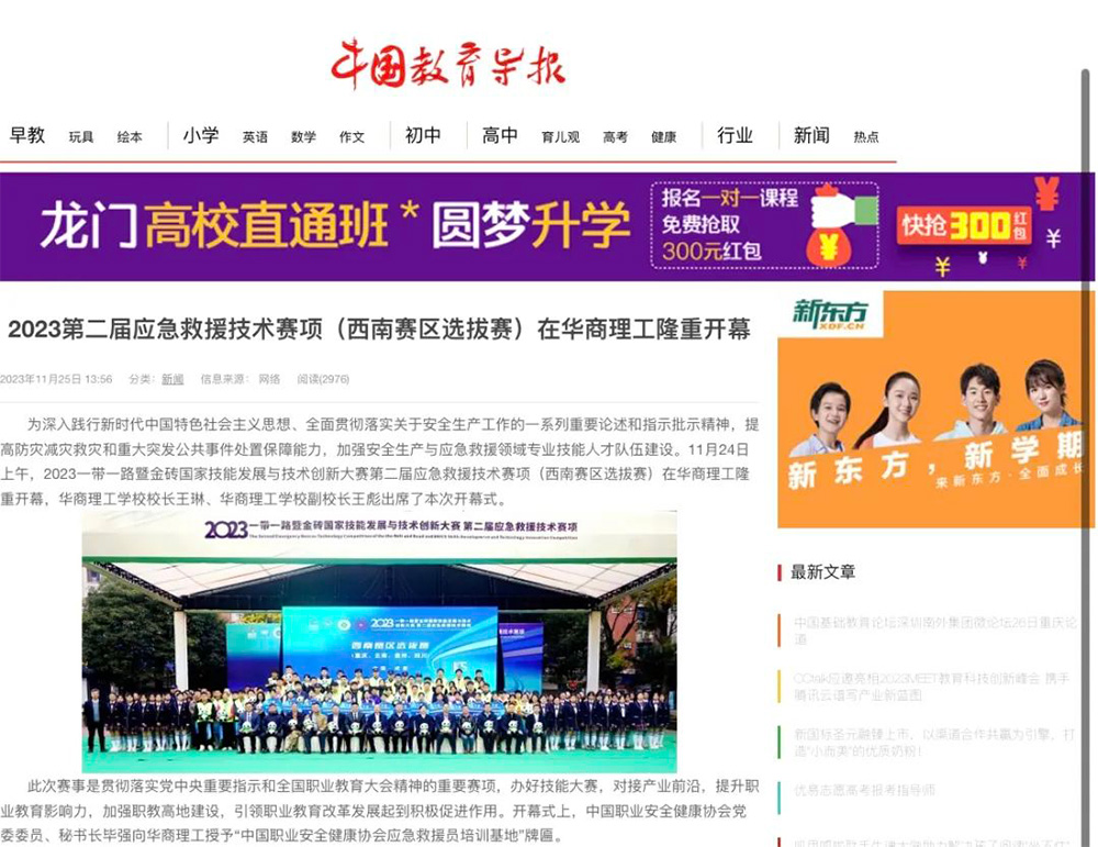 刷屏！这场赛事在成都华商理工职业学校举行，各大媒体纷纷报道 !