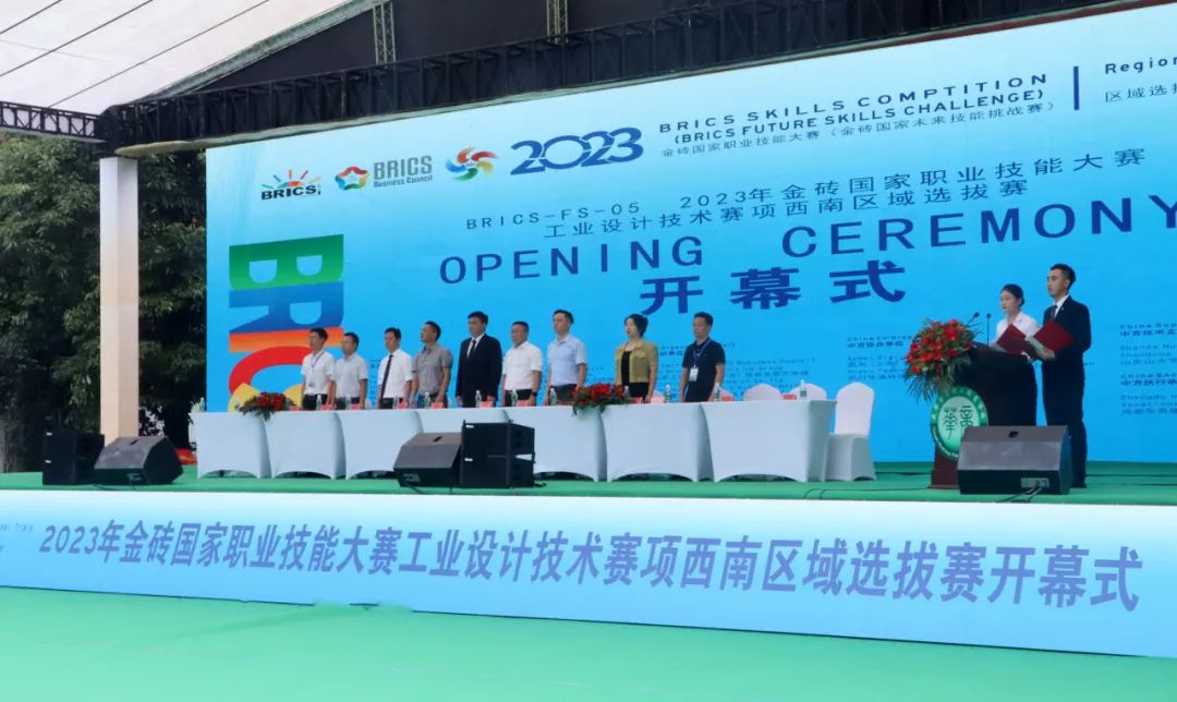 2023年金砖国家职业技能大赛工业设计技术赛项（西南）区域选拔赛在成都华商理工职业学校隆重开幕