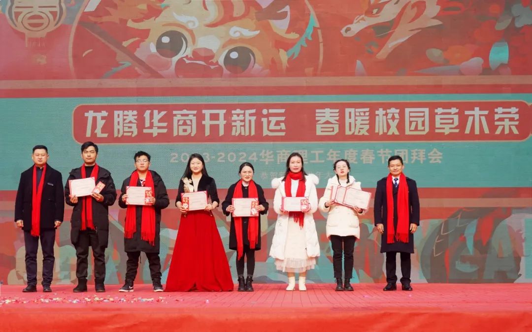龙腾华商开新运 春暖校园草木荣&mdash;&mdash;成都华商理工职业学校隆重举行2023-2024年度春节团拜会
