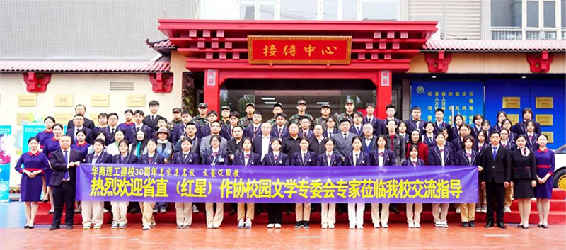 名家进名校，文艺促职教&mdash;&mdash;四川省省直（红星）作家协会校园文学专委会专家莅临我校交流指导