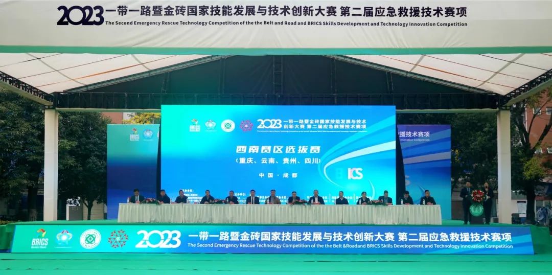 2023一带一路暨金砖国家技能发展与技术创新大赛第二届应急救援技术赛项（西南赛区选拔赛）在成都华商理工职业学校隆重开幕