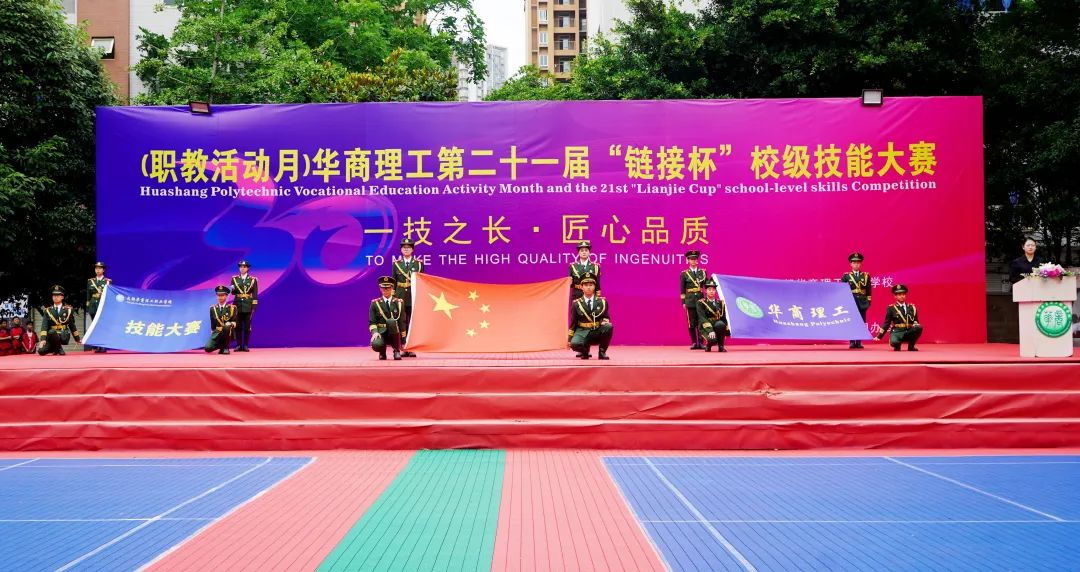 职业教育活动月 | 成都华商理工职业学校第21届&ldquo;链接杯&rdquo;校级技能大赛隆重开幕！