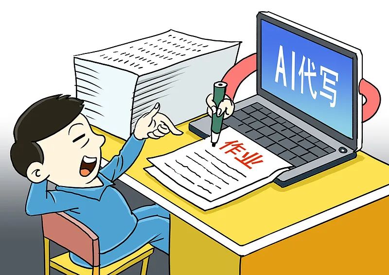 大学生作业&ldquo;AI味儿&rdquo;变浓，怎么管？