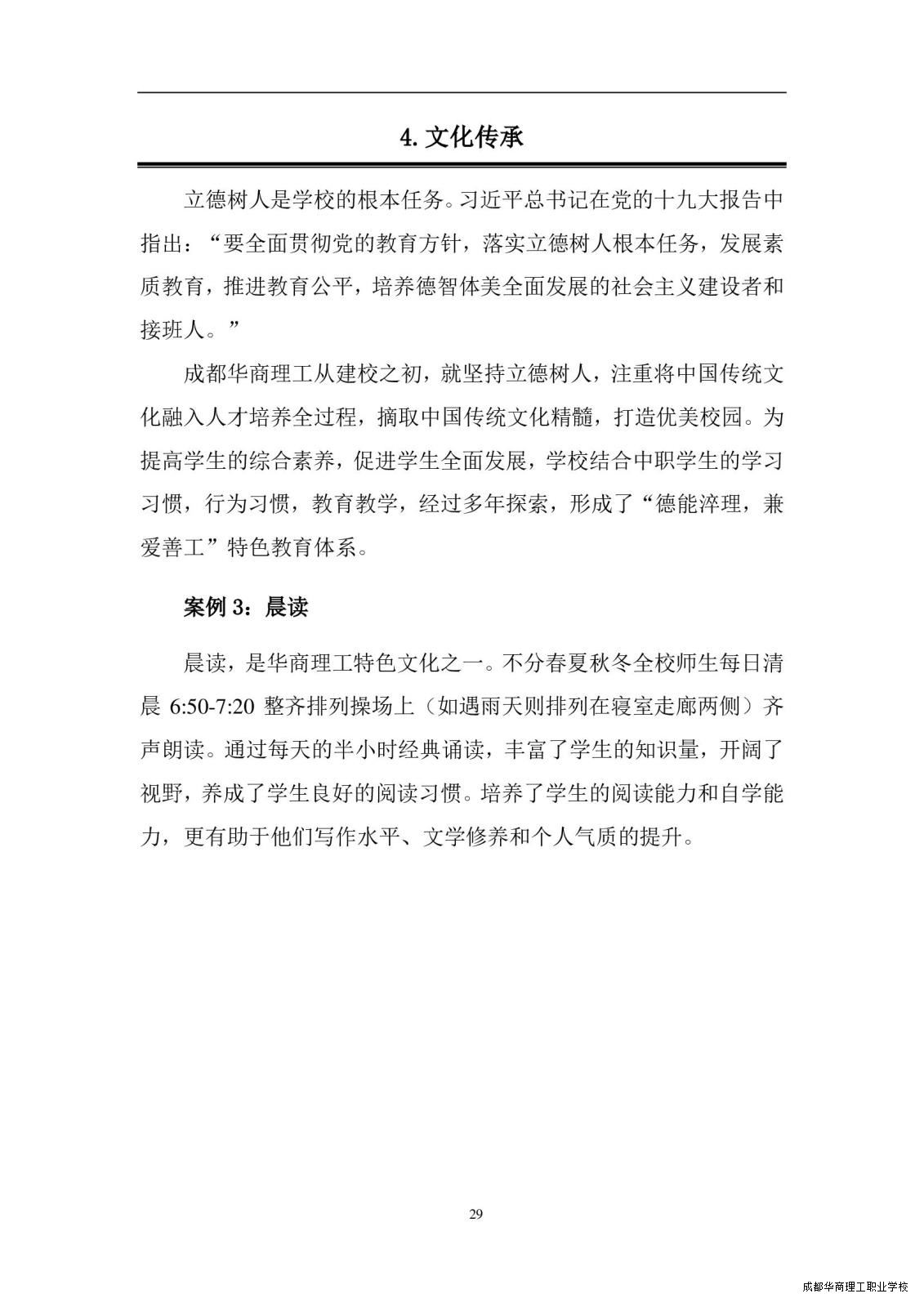 2.15成都华商理工职业学校职业教育质量报告（2024年度）_00037.jpg