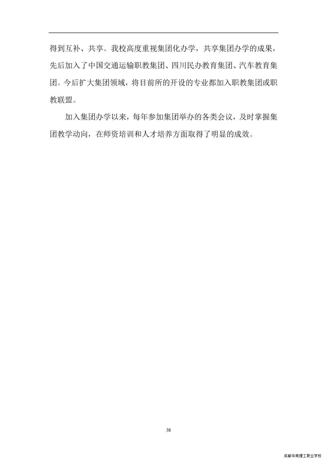 2.15成都华商理工职业学校职业教育质量报告（2024年度）_00046.jpg