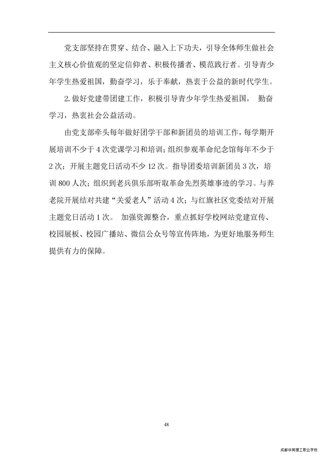 2.15成都华商理工职业学校职业教育质量报告（2024年度）_00056.jpg