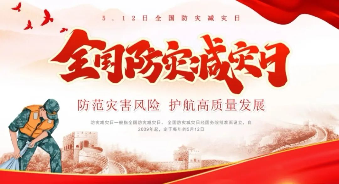 筑牢防灾根基，护航校园安全&mdash;&mdash;我校成功举行&ldquo;5&middot;12&rdquo;防灾减灾联合应急演练