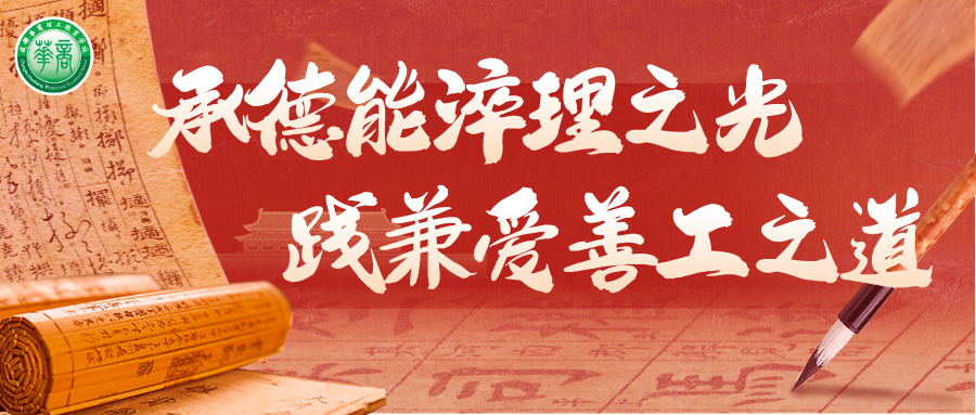 承德能淬理之光 践兼爱善工之道 &mdash;&mdash;成都华商理工职业学校22级高三年级18岁成人礼盛大举行